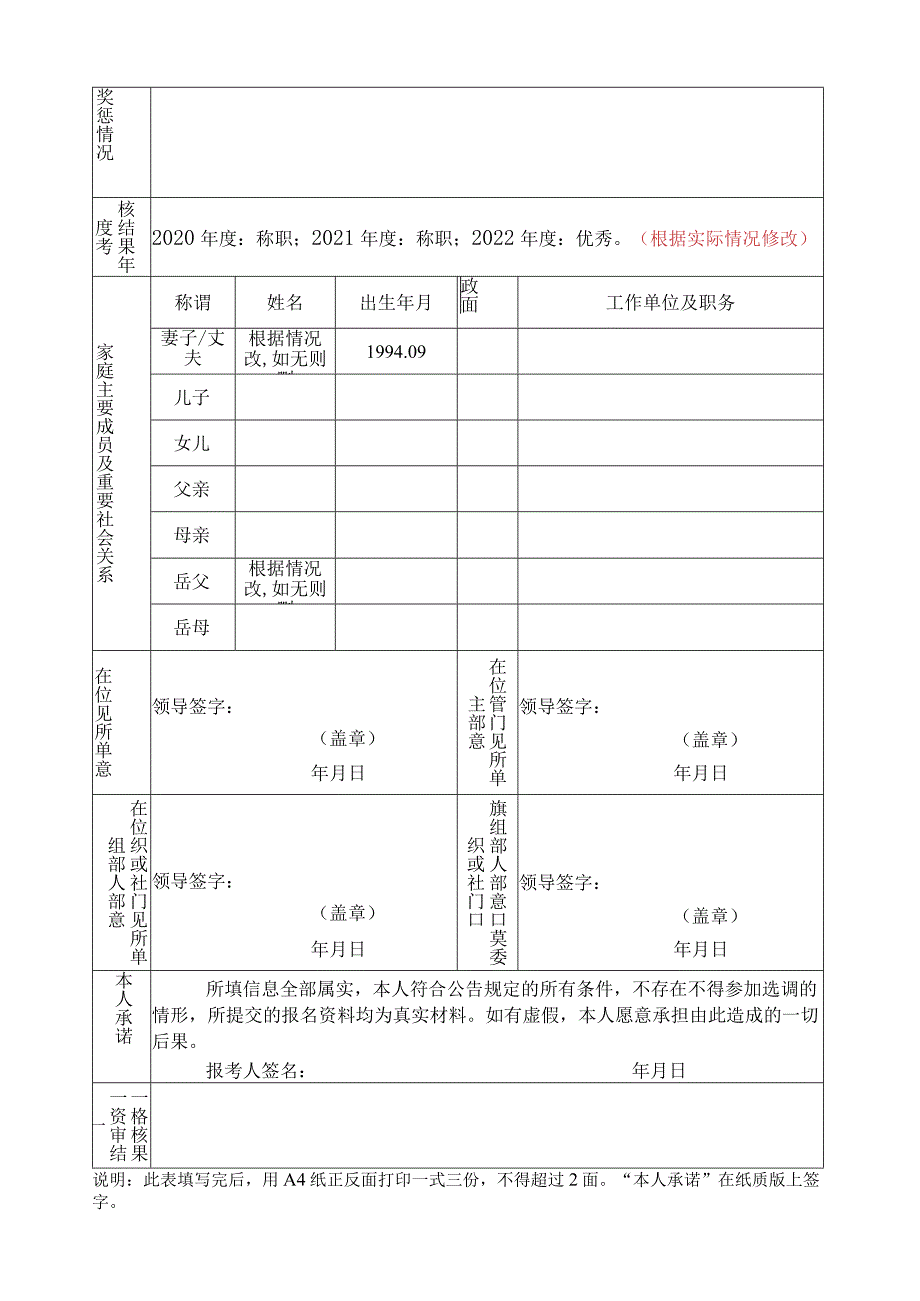 干部任免审批表 - 全国教师招聘网.docx_第2页