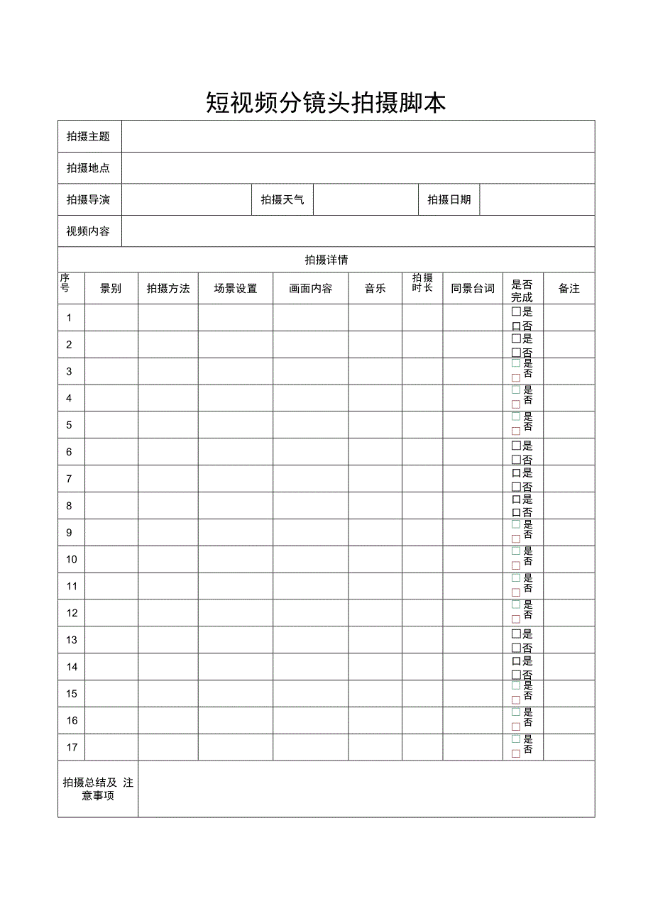 视频分镜头拍摄脚本（精选5篇）.docx_第1页