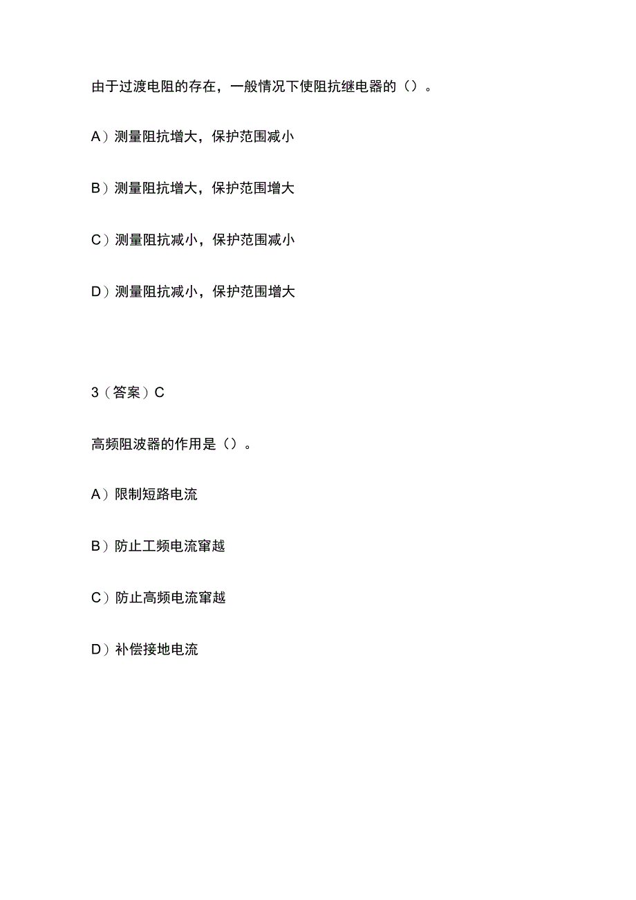 2023电力系统继电保护模拟题含答案.docx_第2页