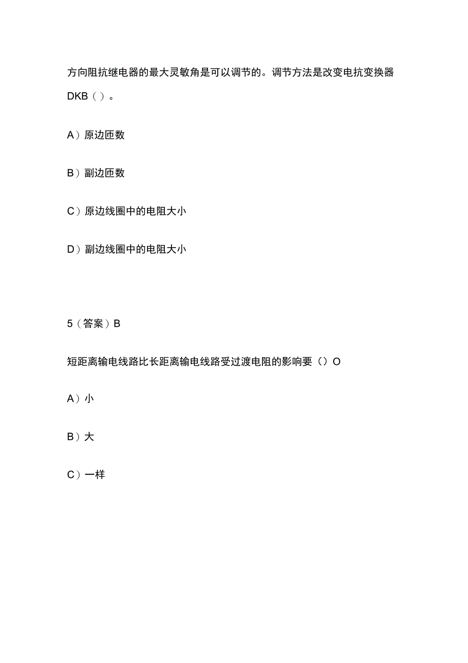 2023电力系统继电保护模拟题含答案.docx_第3页