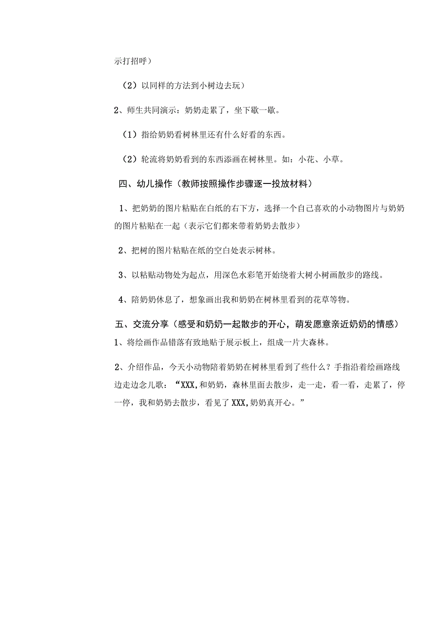 集体学习活动设计与记录陈黎.docx_第2页