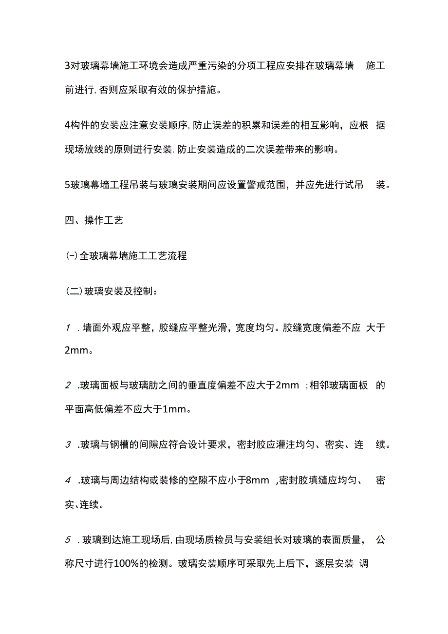 全玻璃幕墙技术交底全套.docx_第3页