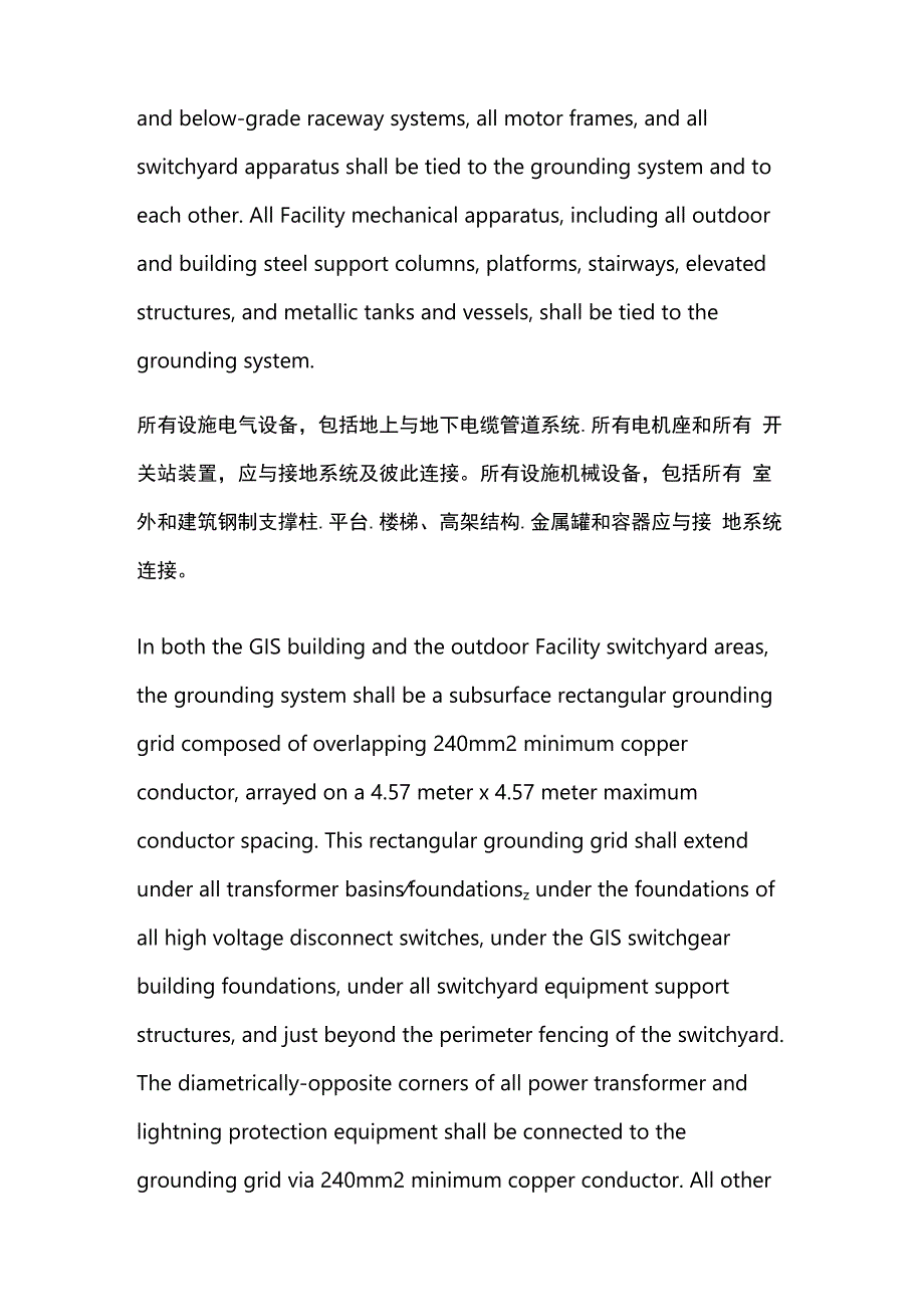 发电厂接地系统设计规定 中英文.docx_第3页