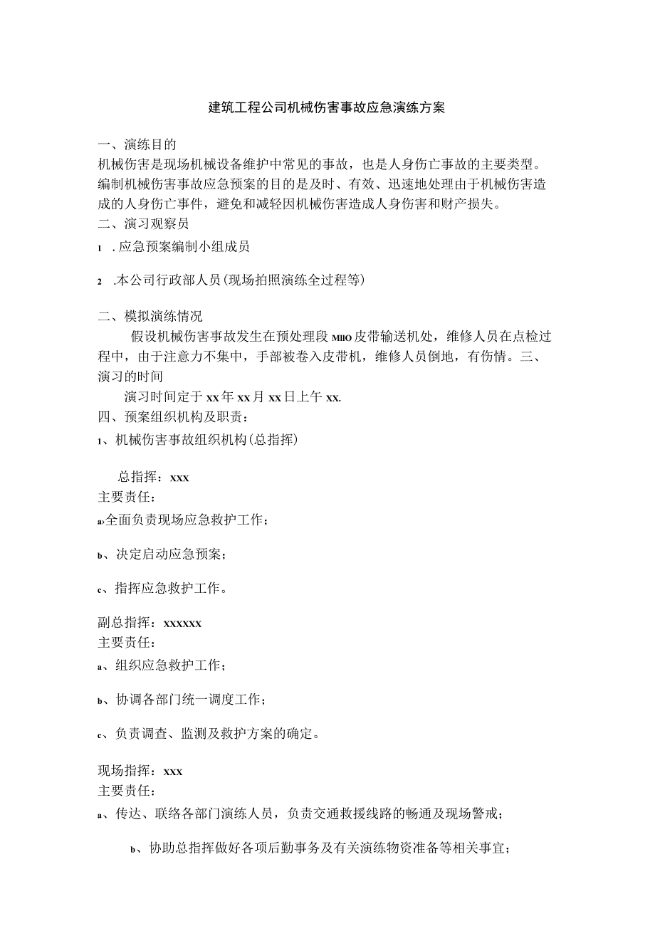 建筑工程公司机械伤害事故应急演练方案.docx_第1页