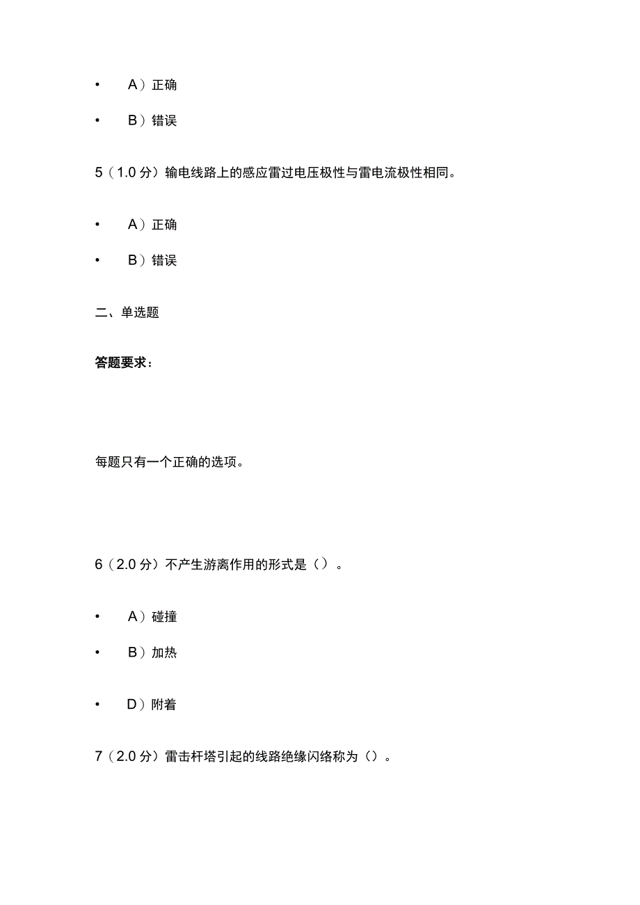 2023高电压技术模拟考试题库含答案.docx_第2页