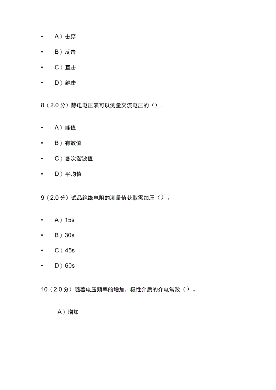 2023高电压技术模拟考试题库含答案.docx_第3页