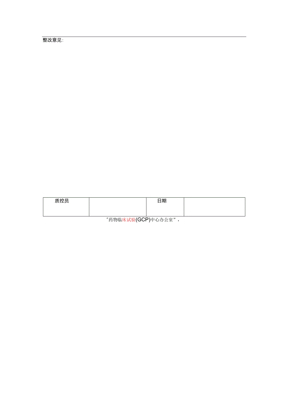 药物临床试验质量控制检查表.docx_第2页