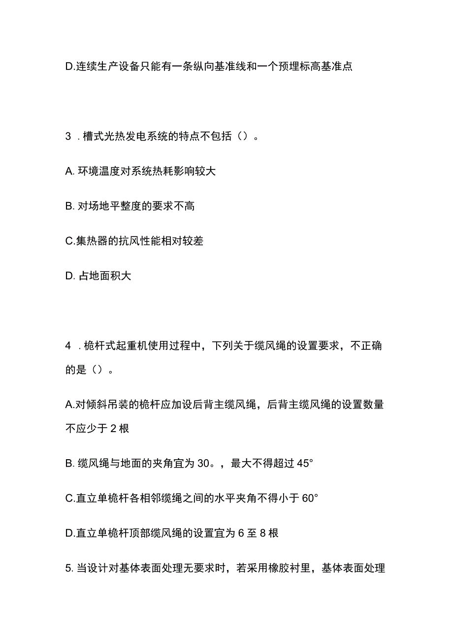 2023一级建造师《机电工程管理与实务》内部模拟考试含答案全考点.docx_第2页