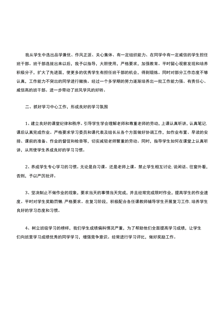 二年级班主任工作总结.docx_第2页