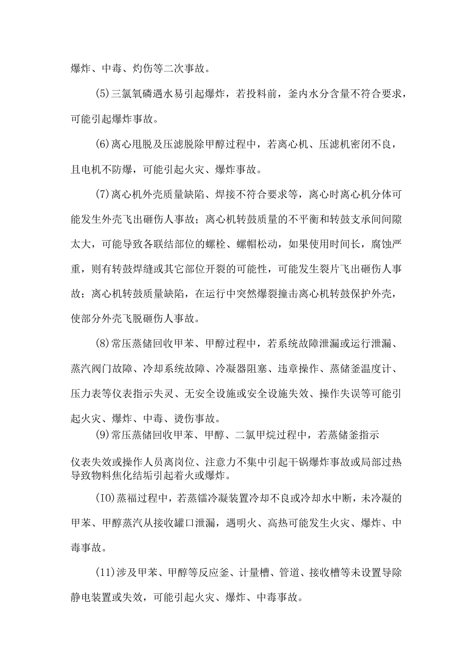 生产农药原药企业一车间现场处置方案.docx_第2页