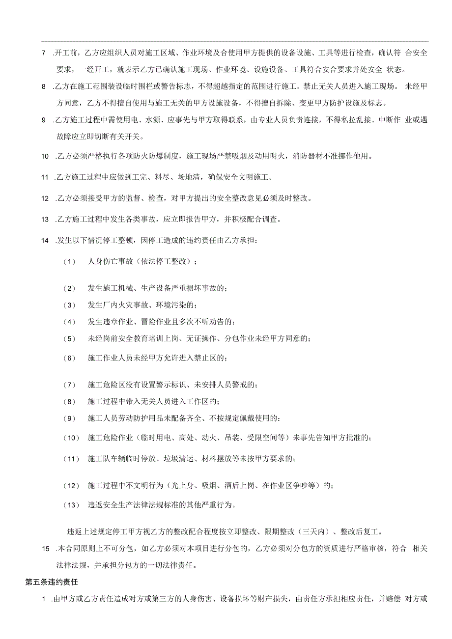 外来施工安全管理协议(精).docx_第2页