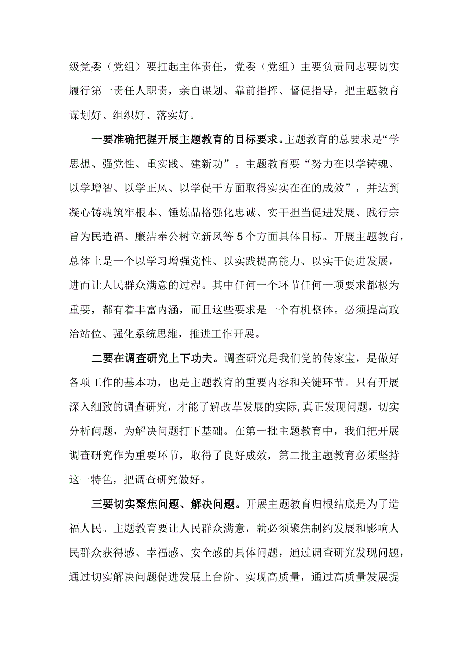 乡镇街道社区2023年第二批思想主题教育动员大会发言稿（3份）.docx_第2页