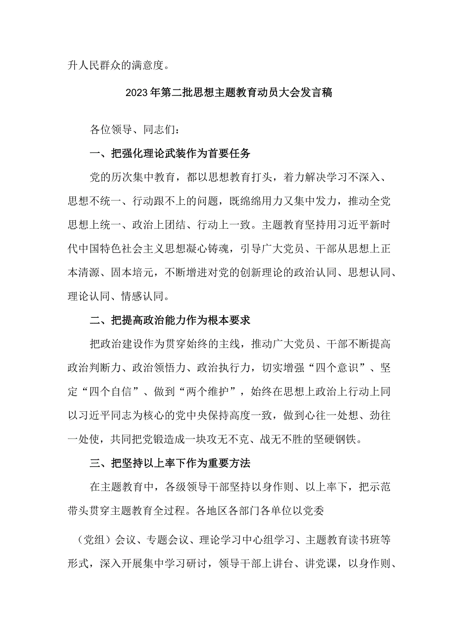 乡镇街道社区2023年第二批思想主题教育动员大会发言稿（3份）.docx_第3页