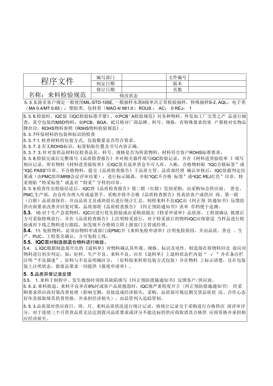 来料检验规范.docx_第2页