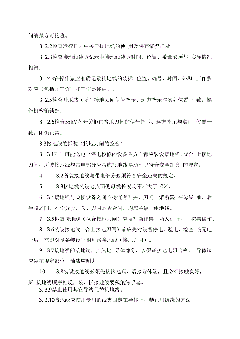 发电运营事业部接地线使用管理办法.docx_第3页