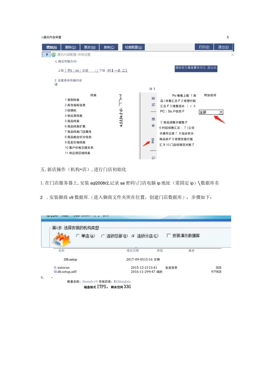 门店初始化流程步骤.docx_第3页