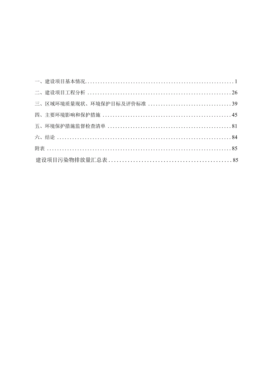 江苏蔚蓝膜科技有限公司年产5000套膜分离装置及一体化污水处理过滤装置项目-环评报告表.docx_第2页