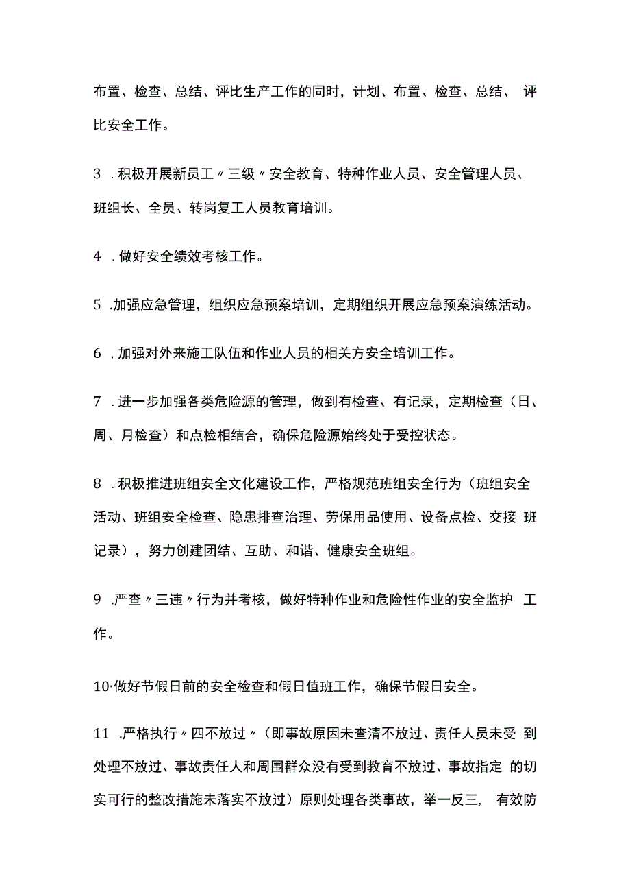 某公司安全生产总体目标及安全生产目标指标.docx_第3页