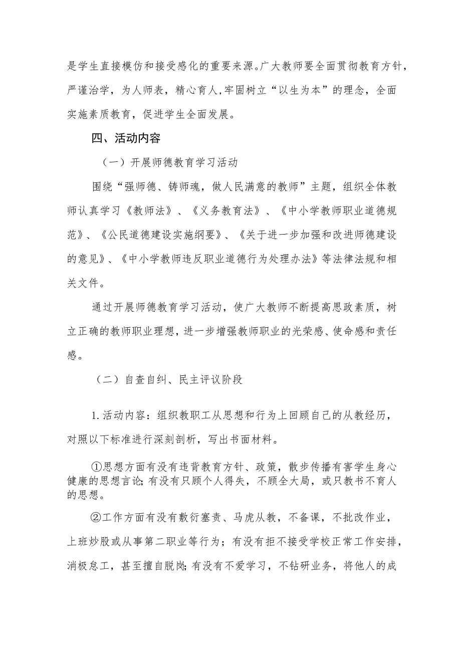 中学2023年师德建设月活动实施方案和总结报告十二篇.docx_第2页