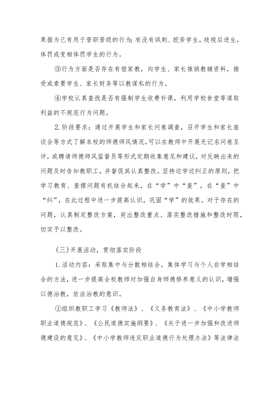 中学2023年师德建设月活动实施方案和总结报告十二篇.docx_第3页