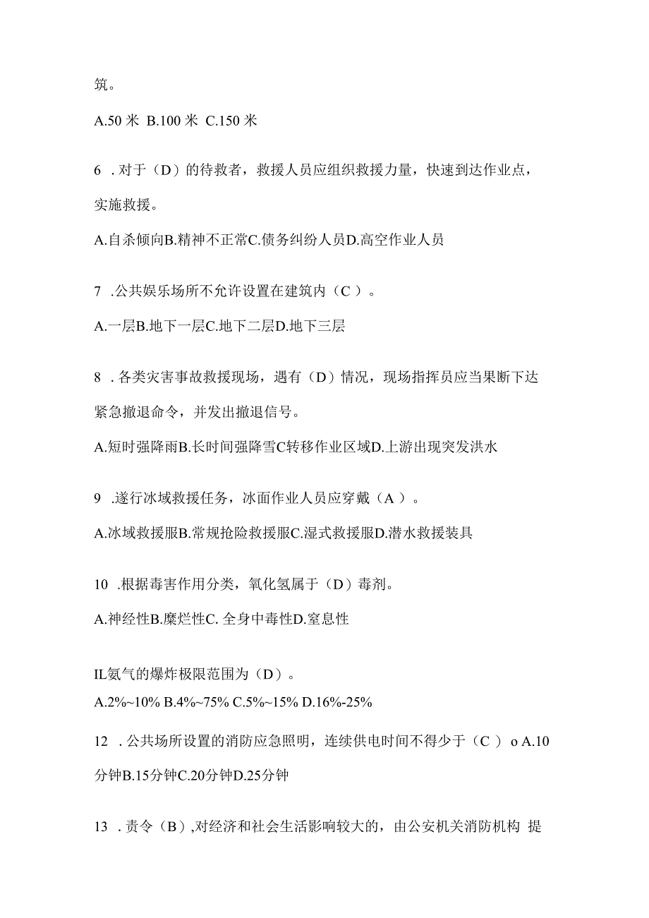 陕西省宝鸡市公开招聘消防员自考模拟笔试题含答案.docx_第2页