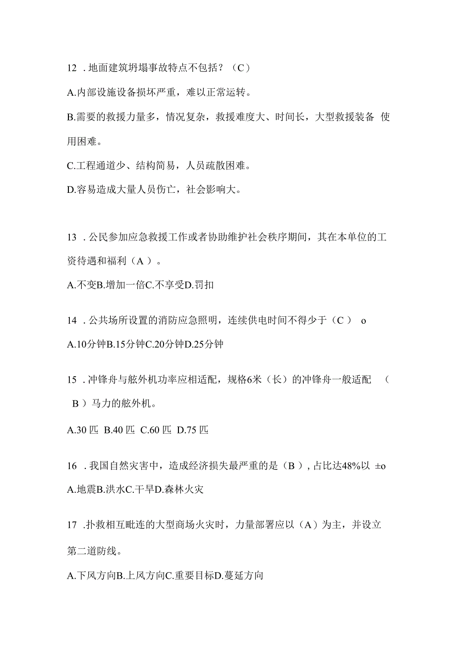 黑龙江省佳木斯市公开招聘消防员自考模拟笔试题含答案.docx_第3页