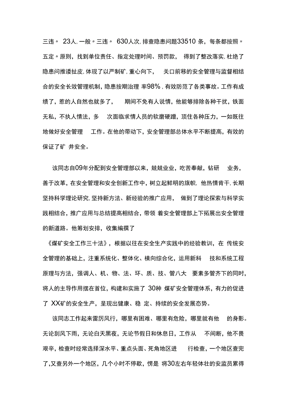 安全管理专业技术人员年度总结.docx_第2页