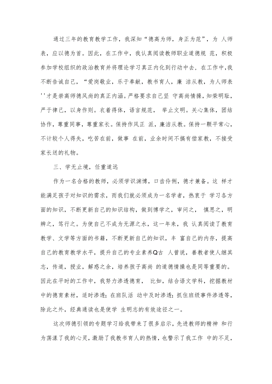 汲取奋进力量绽放师德之美——2023暑期教师研修心得体会.docx_第2页