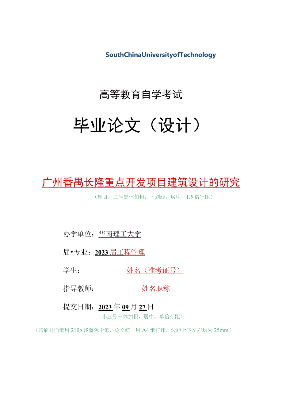 高等教育自学考试毕业论文设计.docx_第1页