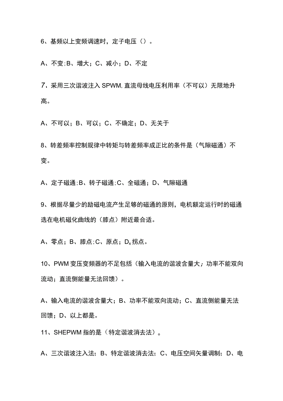 2023交流调速综合复习考试题库含答案.docx_第2页