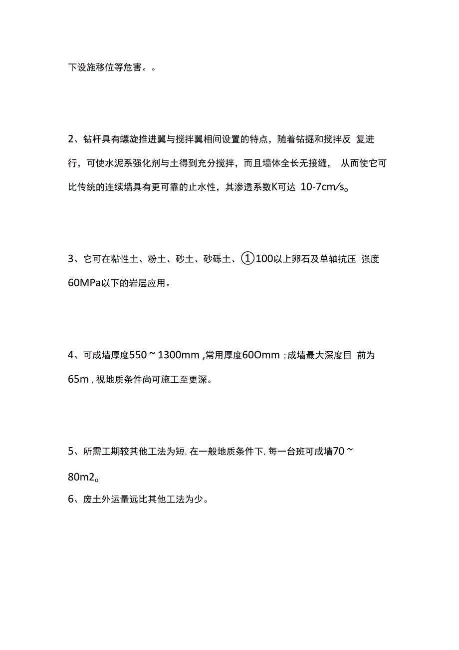 SMW工法桩质量通病及防止措施.docx_第2页