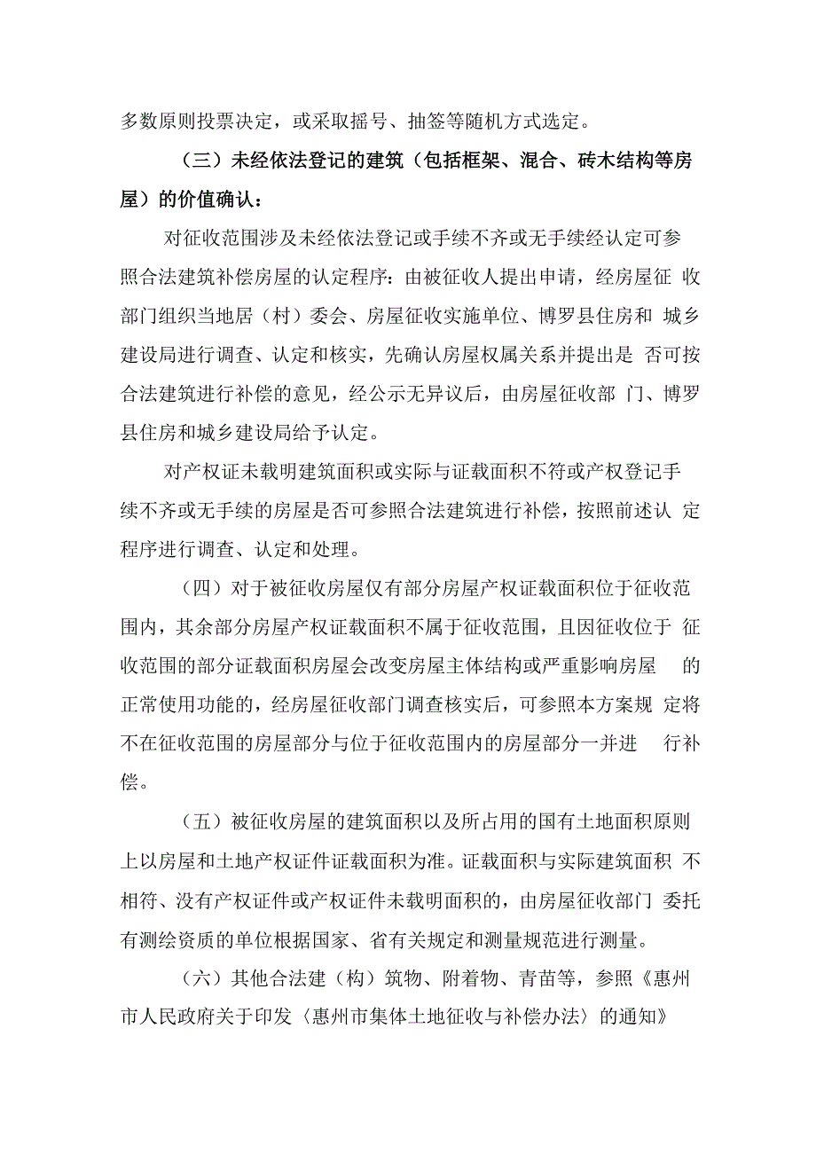 金龙大道四角楼高速出口路段改造工程项目涉及国有土地上房屋征收及国有土地使用权收回征收与补偿安置实施方案（征求意见稿）.docx_第3页