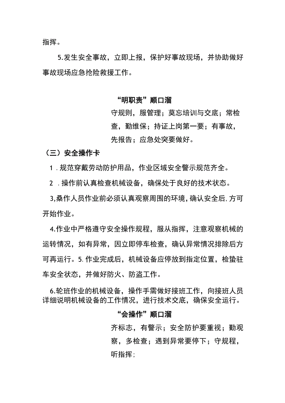 机械操作手岗位“两单两卡”.docx_第2页