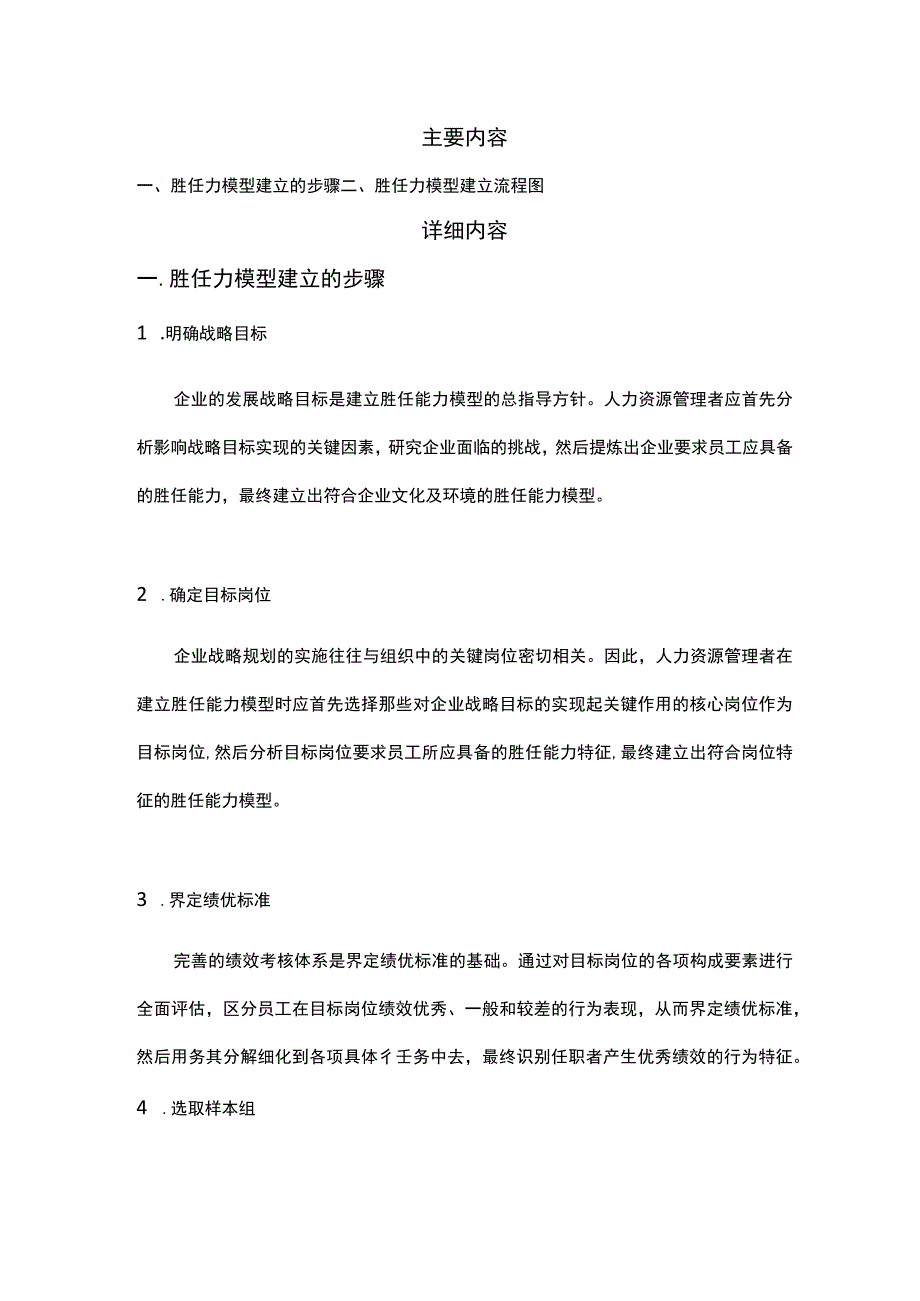 胜任力模型的建立流程.docx_第2页