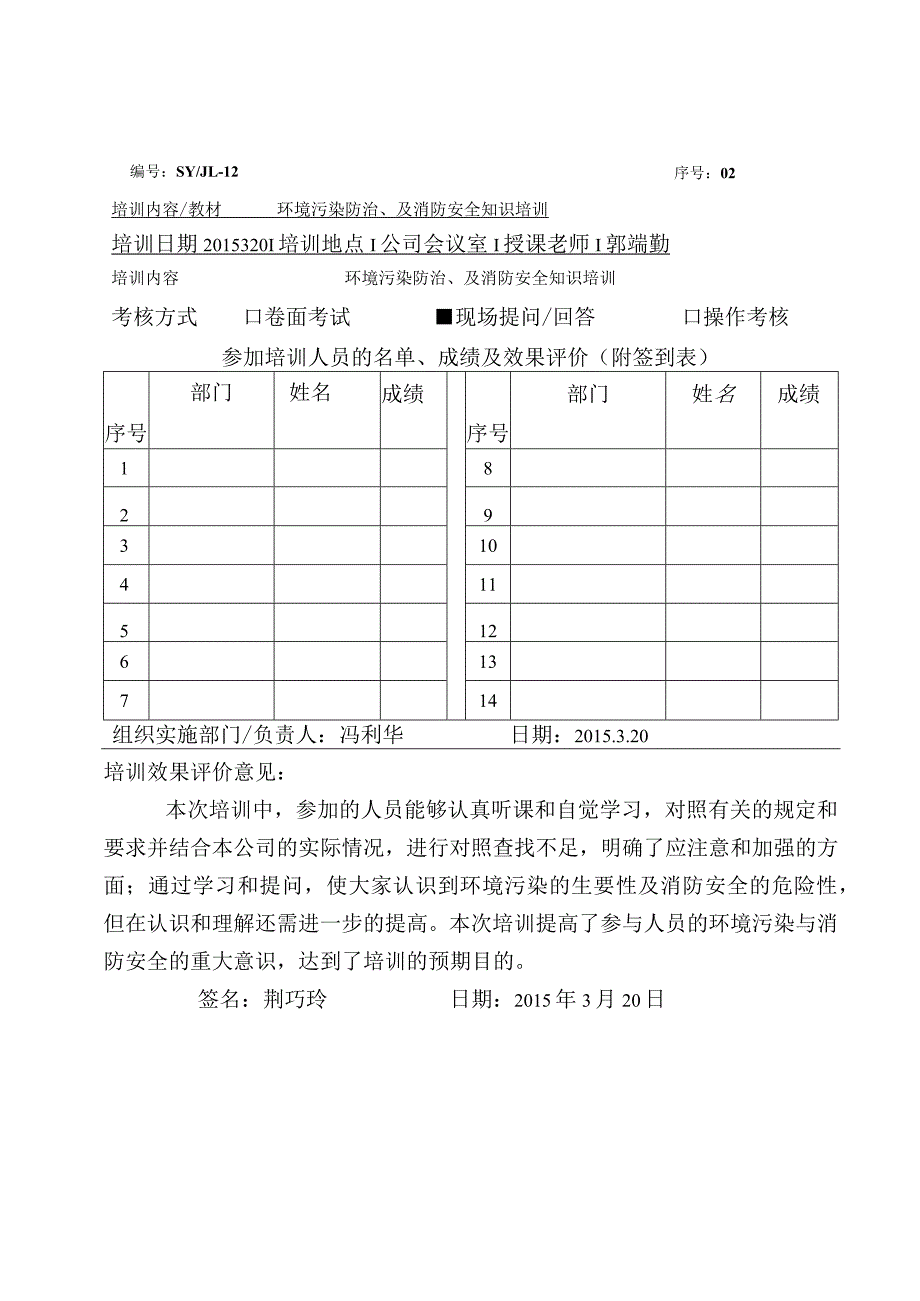 培训记录表.docx_第1页