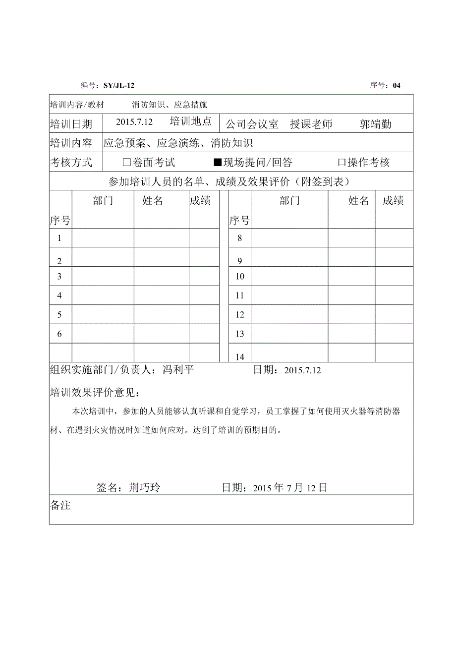 培训记录表.docx_第3页