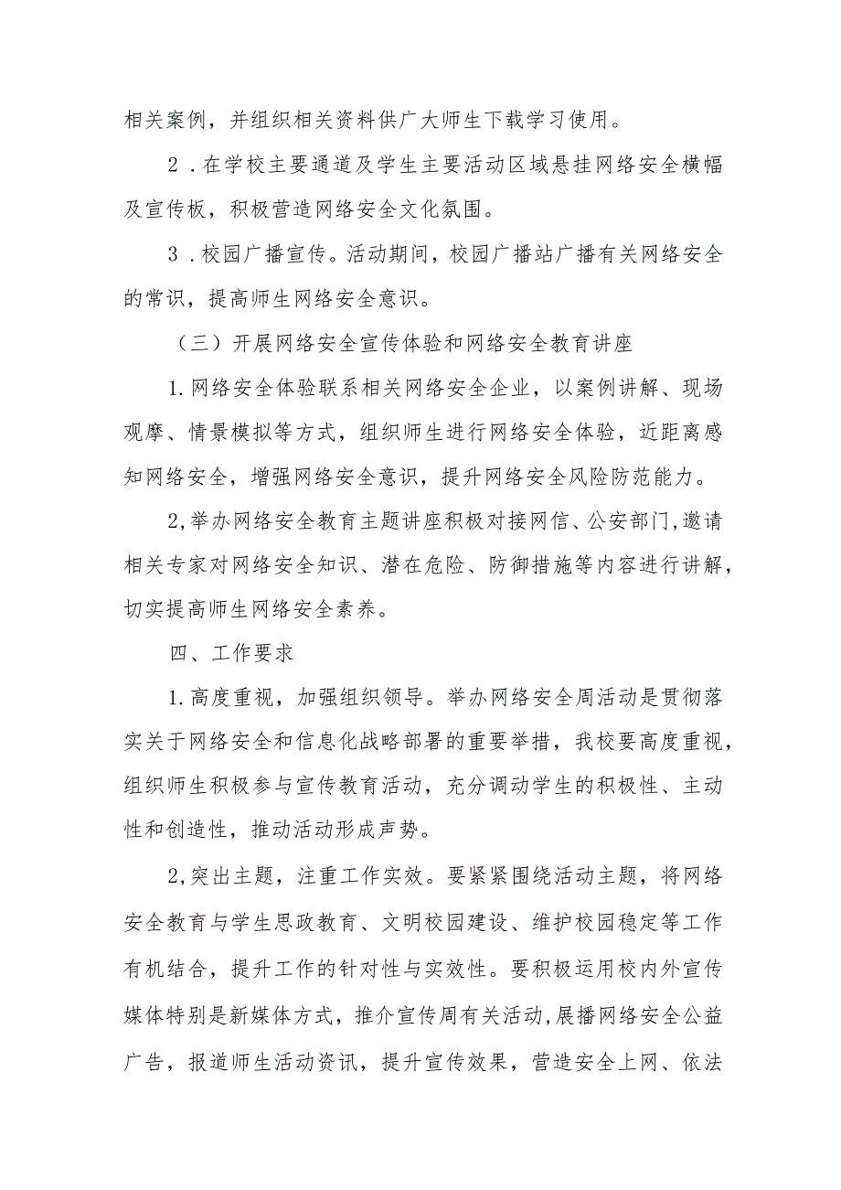 学校“2023年网络安全宣传周”活动实施方案及工作总结九篇合集.docx_第2页