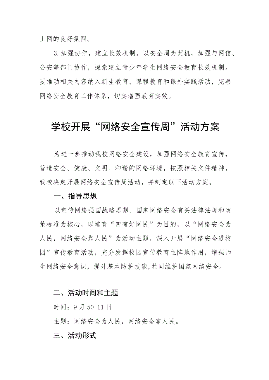 学校“2023年网络安全宣传周”活动实施方案及工作总结九篇合集.docx_第3页