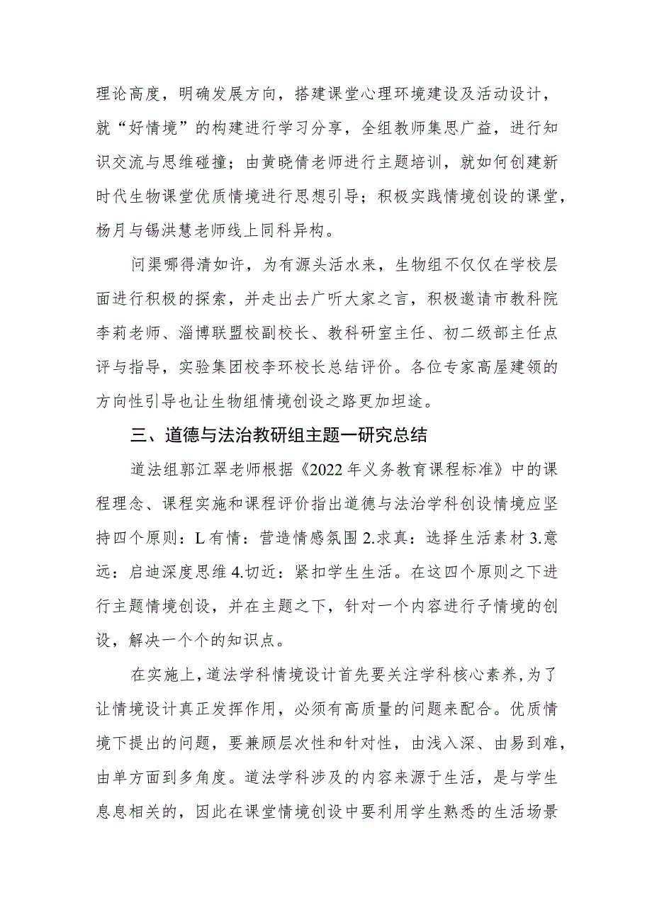 中学2023—2024学年“思维成长型课堂”校本研修总结.docx_第3页