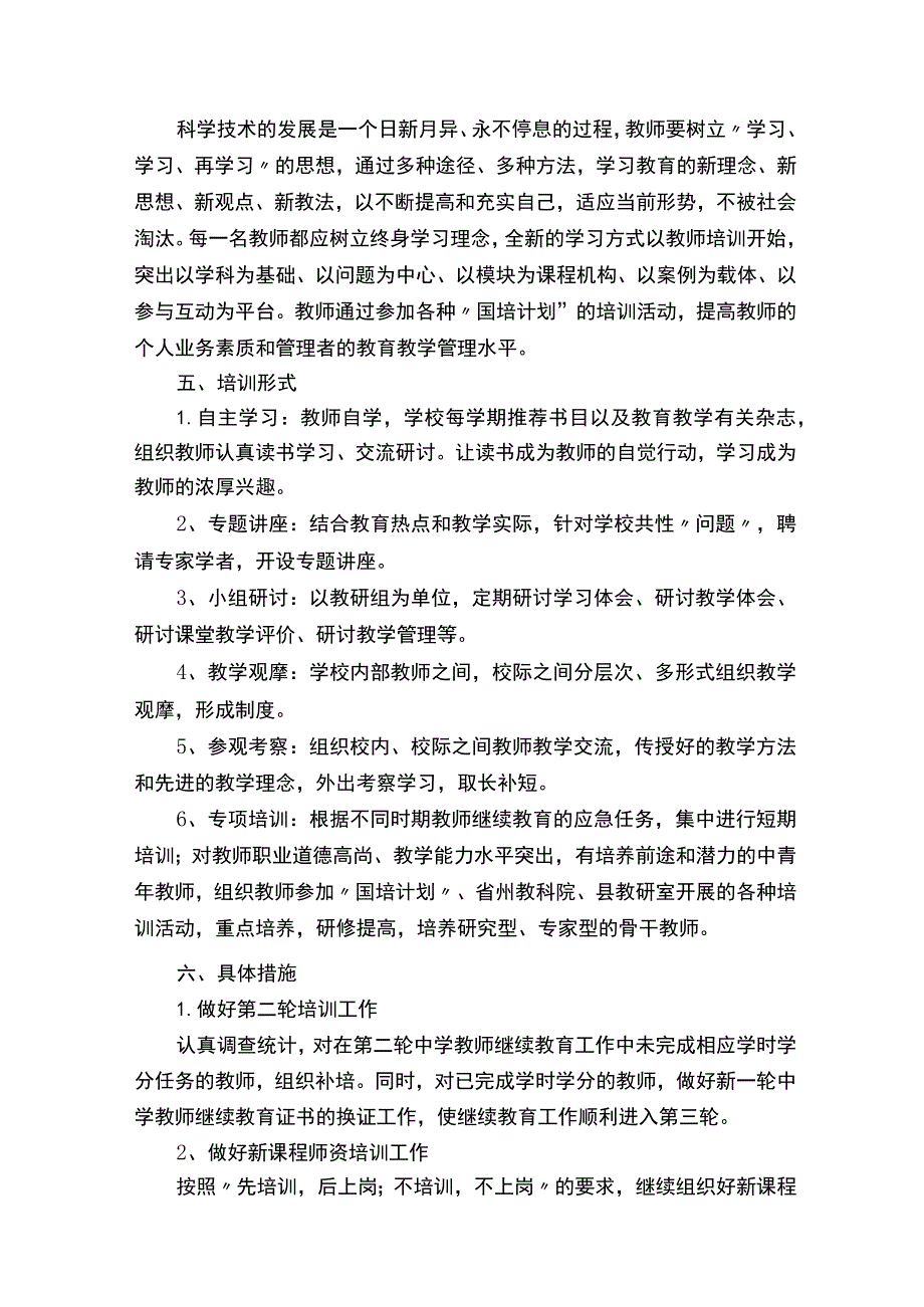 关于开展思政课教师培训方案（通用5篇）.docx_第3页