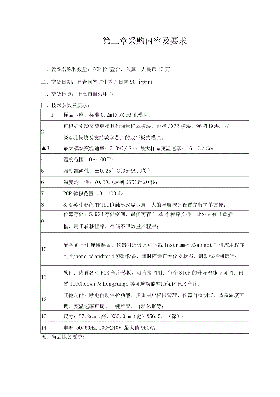 第三章采购内容及要求.docx_第1页