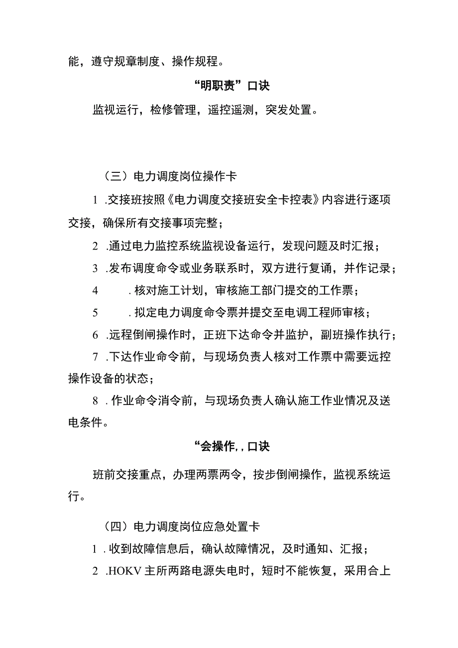 电力调度两单两卡.docx_第2页