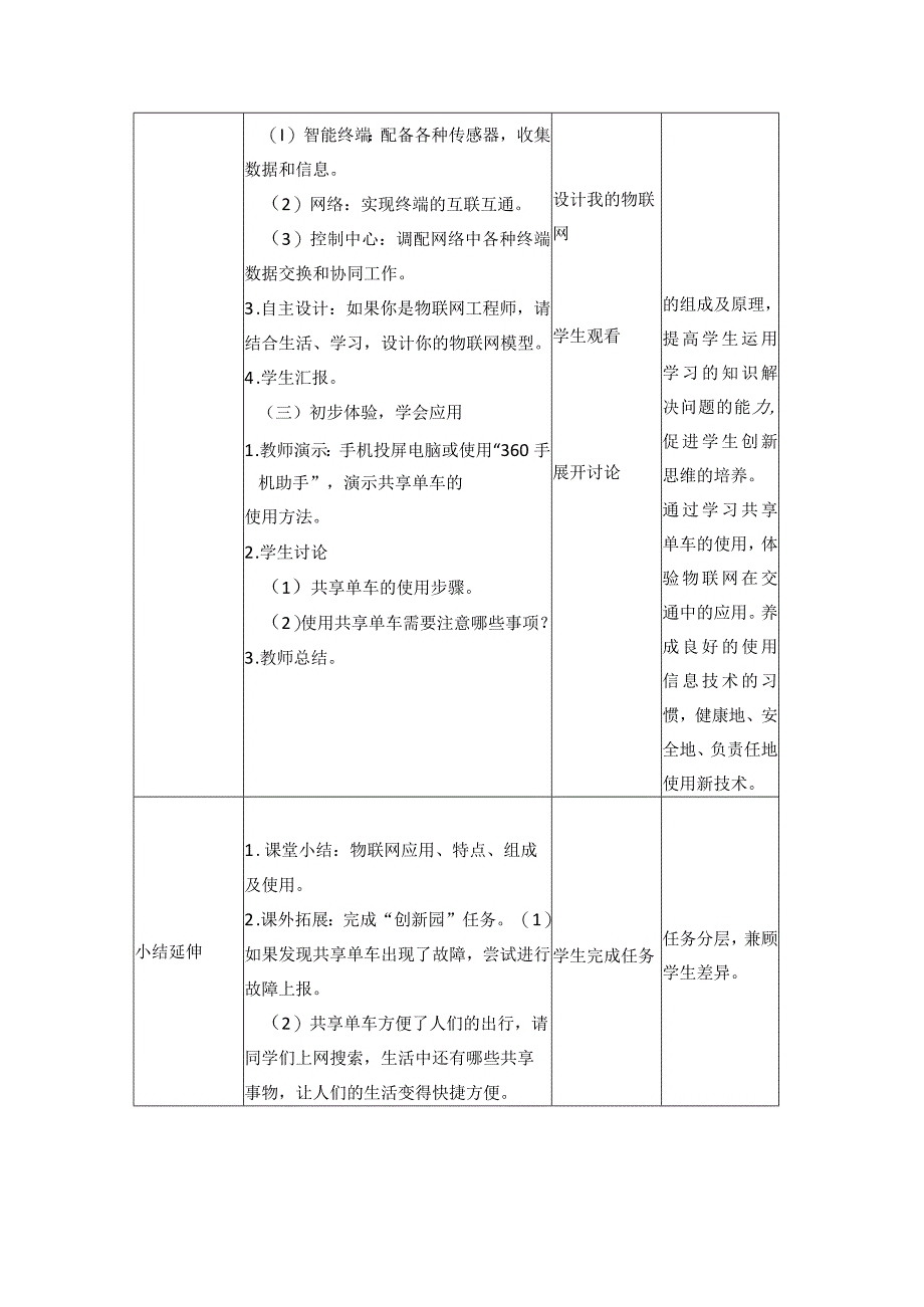 活动2-物联网络连万物.docx_第3页