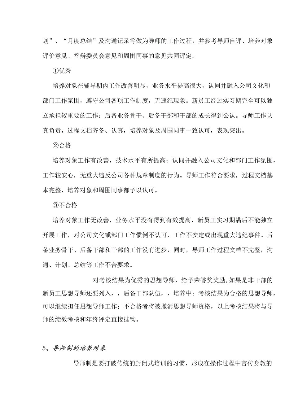 华为导师制管理办法.docx_第3页