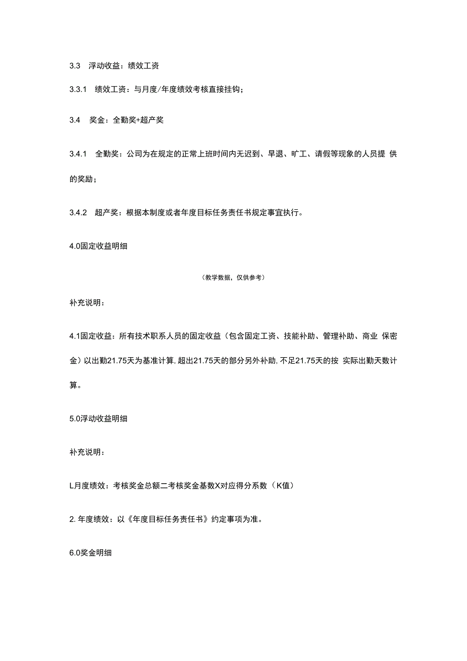 某公司职能职系薪酬设计.docx_第2页