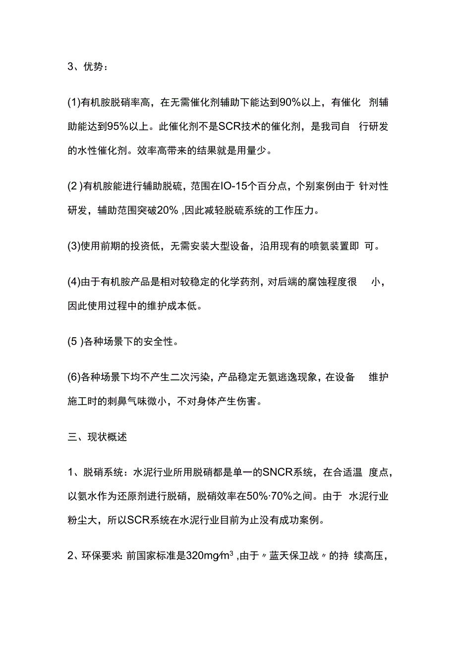 新型有机胺脱硝剂试验可行性分析.docx_第2页