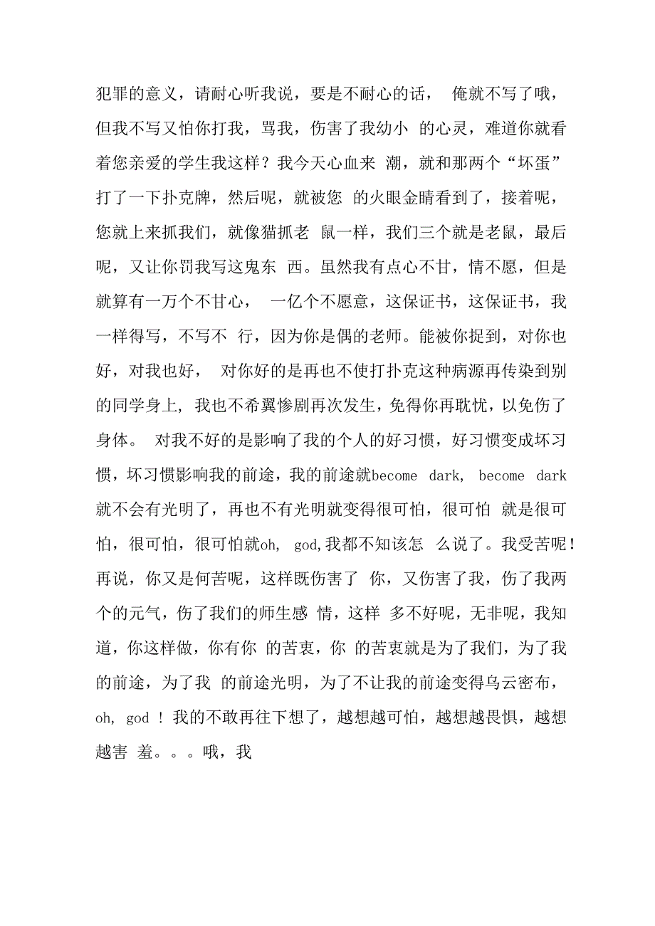 不再打牌的保证书.docx_第3页