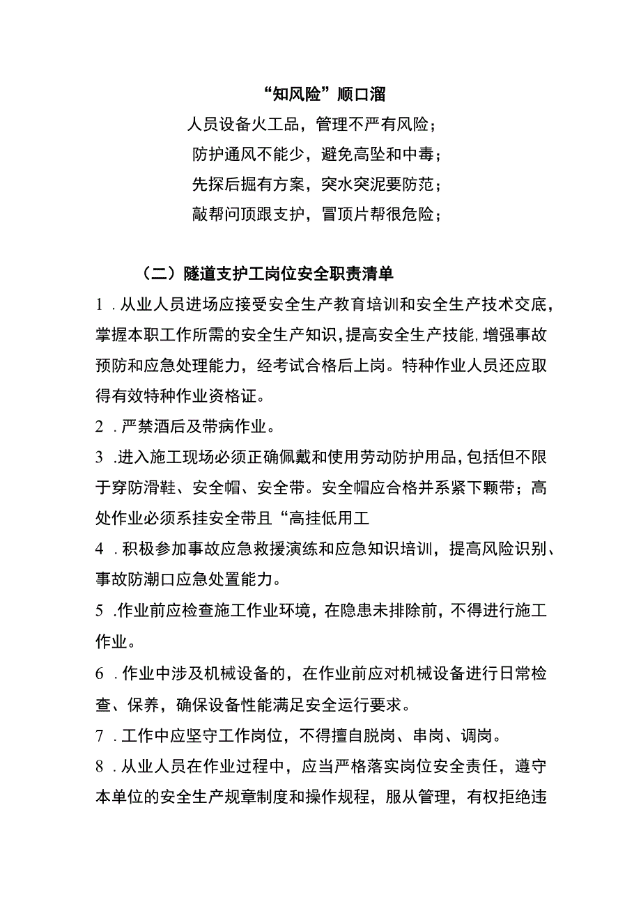 隧道支护工“两单两卡”.docx_第2页