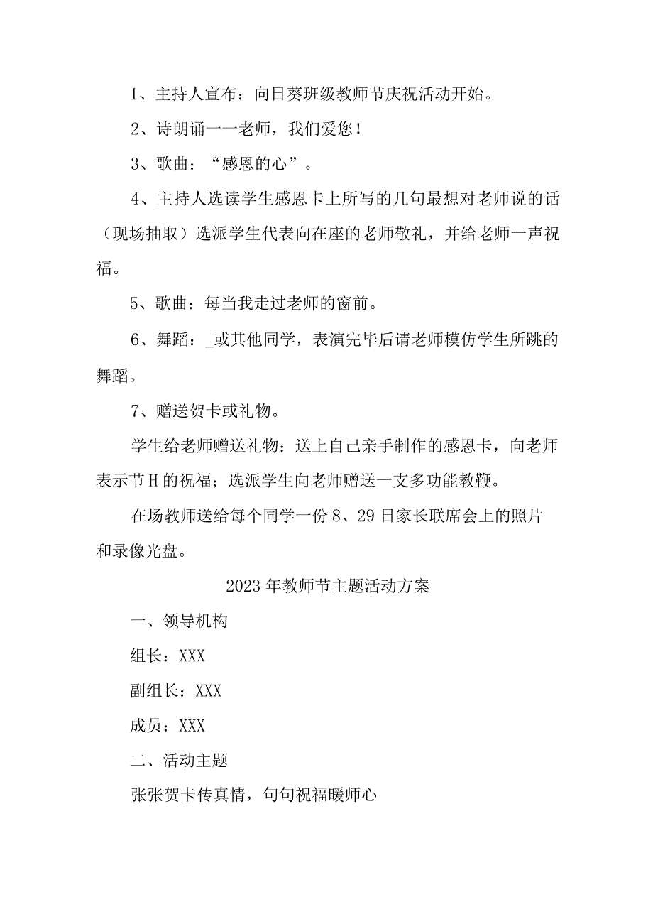 2023年中学教师节活动方案 6份 (优质).docx_第2页